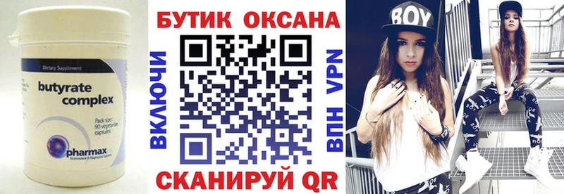 Бутират BDO  Ува 